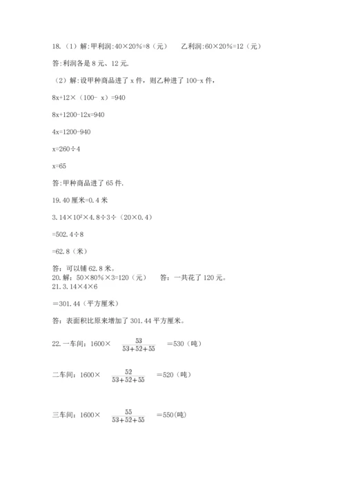 六年级小升初数学应用题50道附答案【名师推荐】.docx
