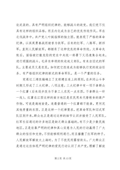 学习党的优良传统体会.docx