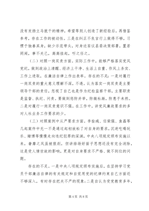 以案促改对照检查汇报材料范文.docx