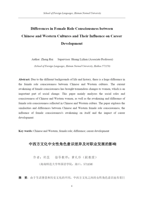 郑蕊的论文完整版3 - 老师最后改3.docx