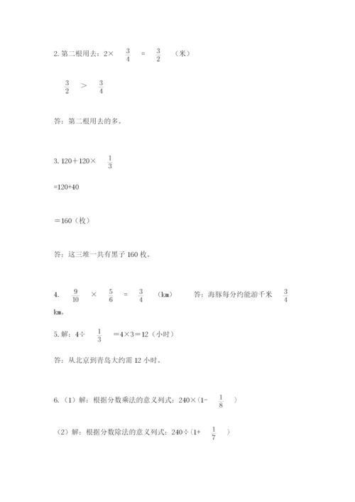 人教版六年级上册数学期中测试卷【考点提分】.docx