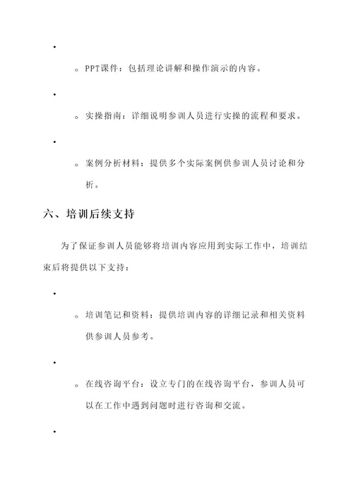 大学档案业务培训方案