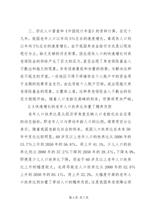 人口老龄化对我国农村现代化进程的影响.docx