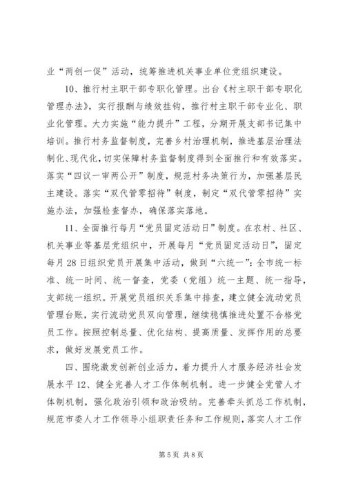 市委组织部XX年党建工作要点.docx