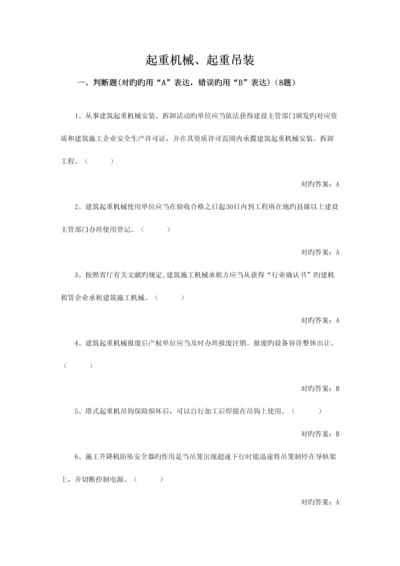 2023年三类人员继续教育考试答案集.docx