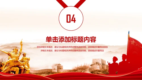 中国强军梦八一建军节铁血军魂PPT模板