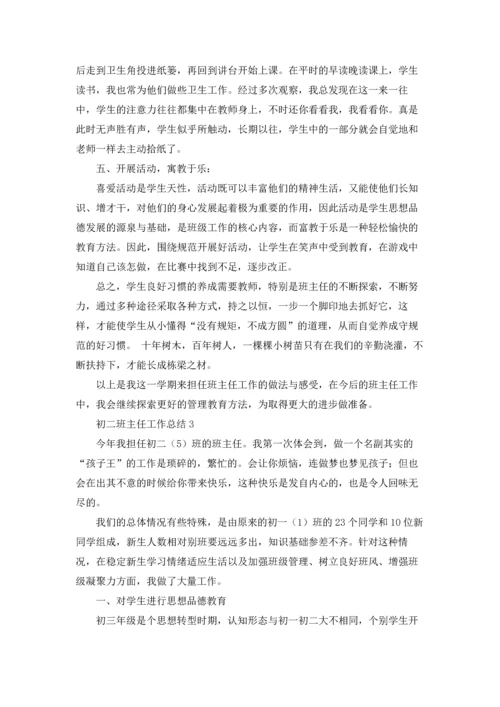 初二班主任工作总结集合15篇.docx