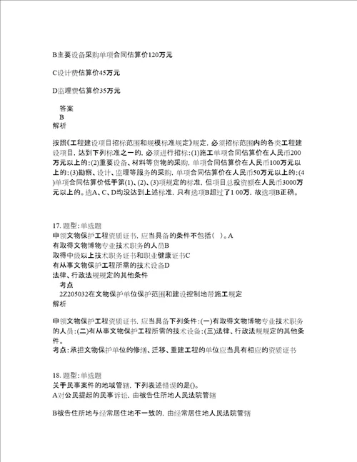 二级建造师考试法规题库100题含答案卷3724