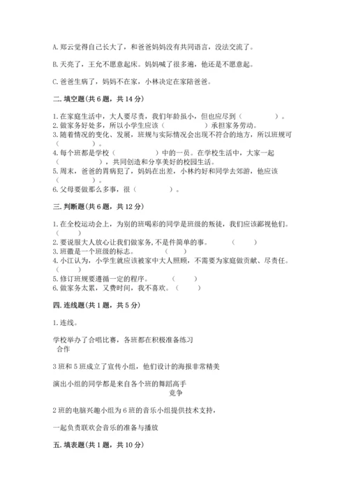 部编版四年级上册道德与法治期中测试卷及参考答案（黄金题型）.docx