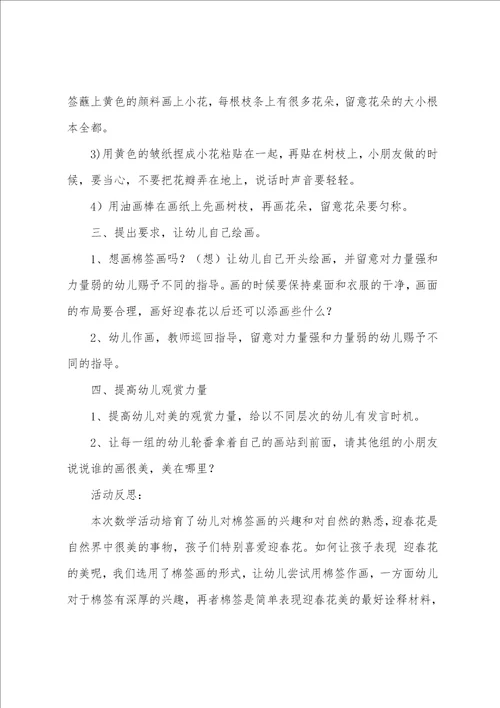 幼儿园小班教案迎春花含反思
