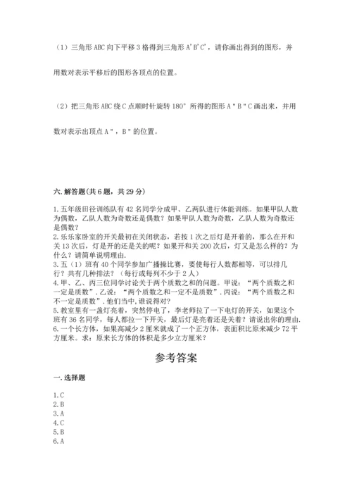 人教版数学五年级下册期末测试卷附答案（综合题）.docx