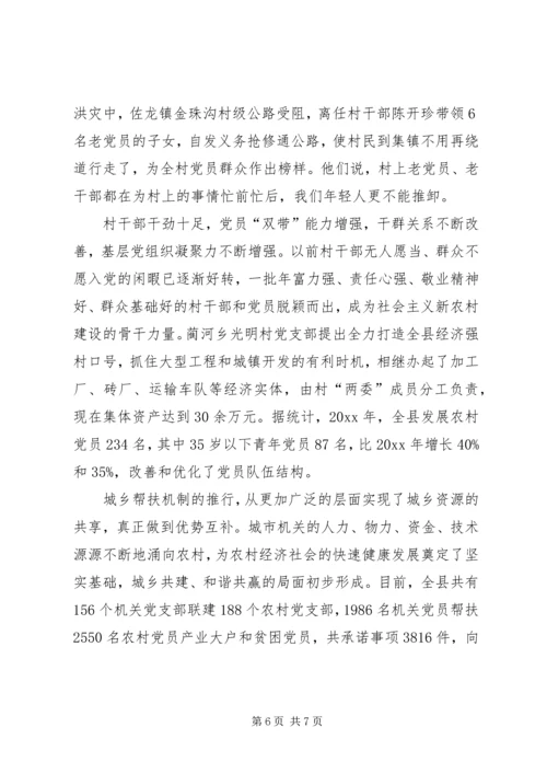 建立党内关怀机制调查与思考 (2).docx