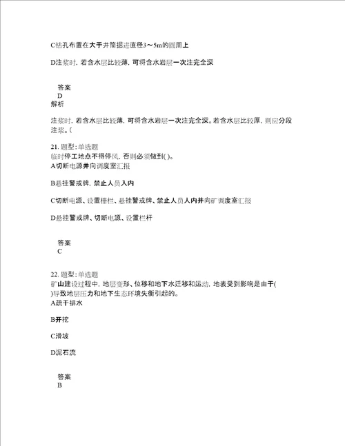 二级建造师考试矿业工程管理与实务题库100题含答案第681版