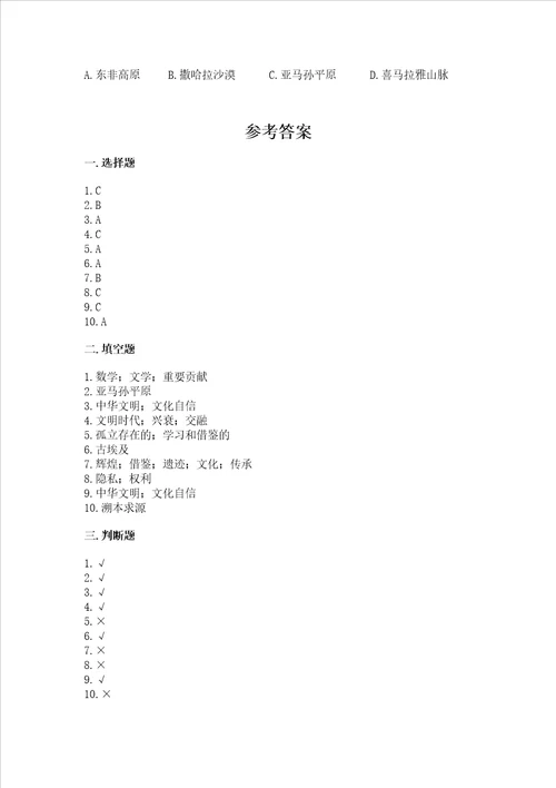 六年级下册道德与法治第三单元多样文明多彩生活测试卷及参考答案基础题