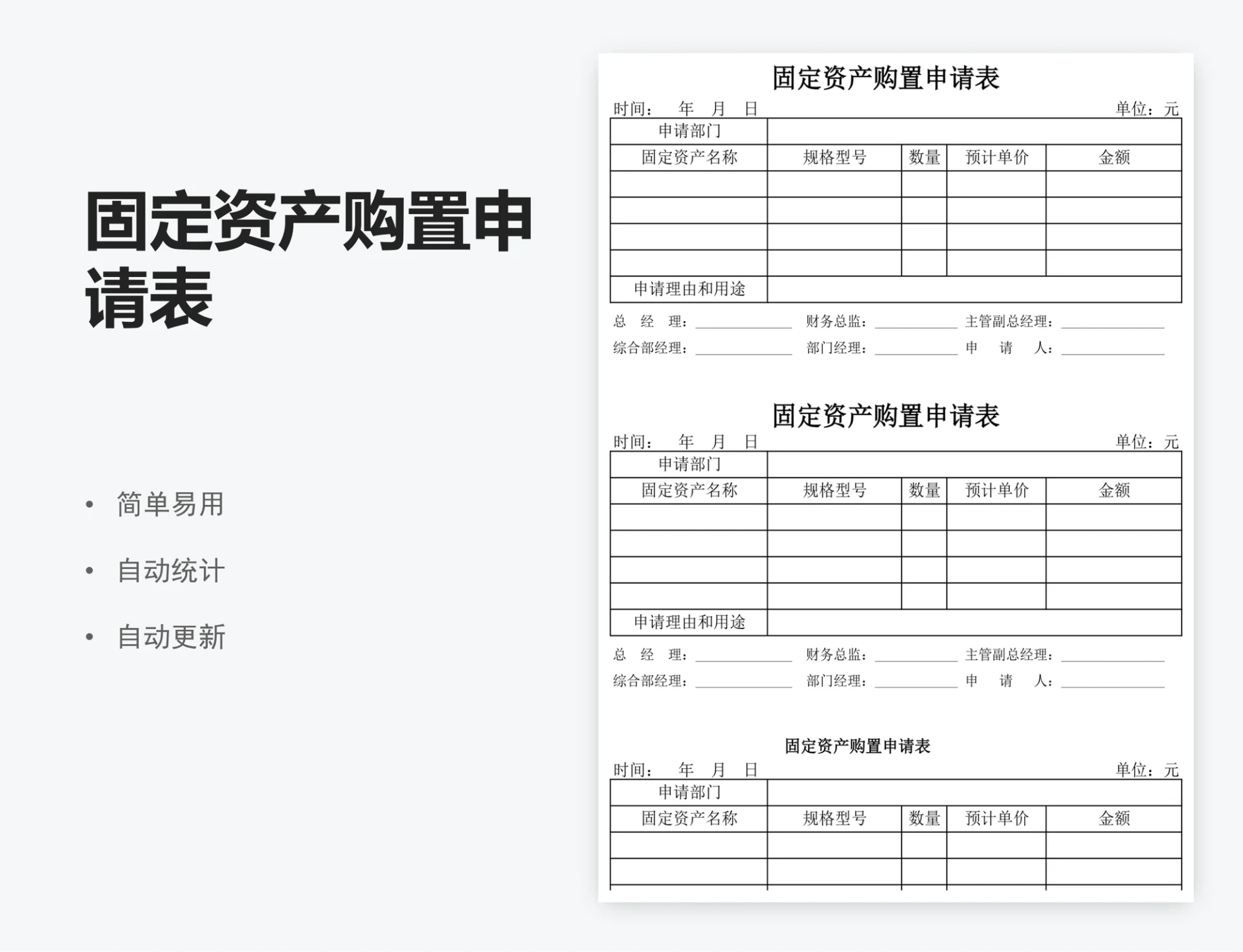 固定资产购置申请表