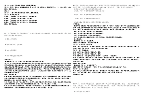 2021年05月国家知识产权局专利局专利审查协作四川中心新录用审查员报到第23套合集带答案详解考试版