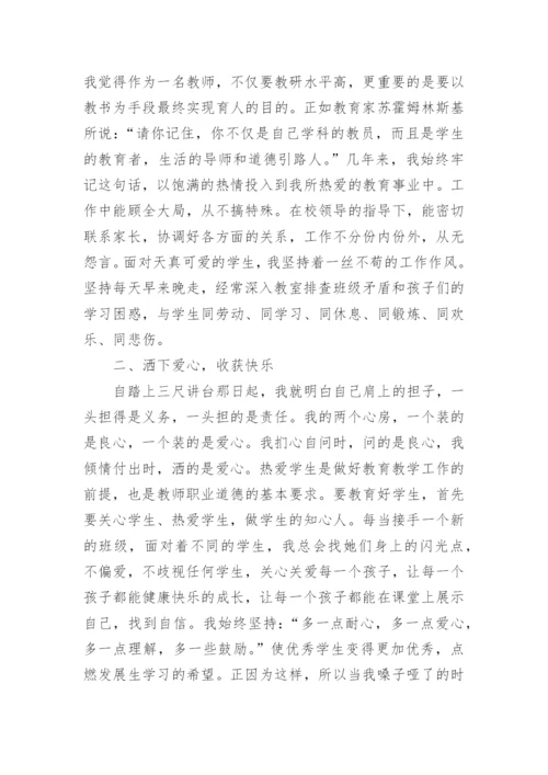 小学优秀教师主要事迹材料.docx