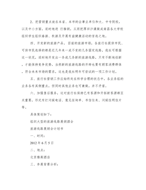 旅行社年度工作计划3篇.docx