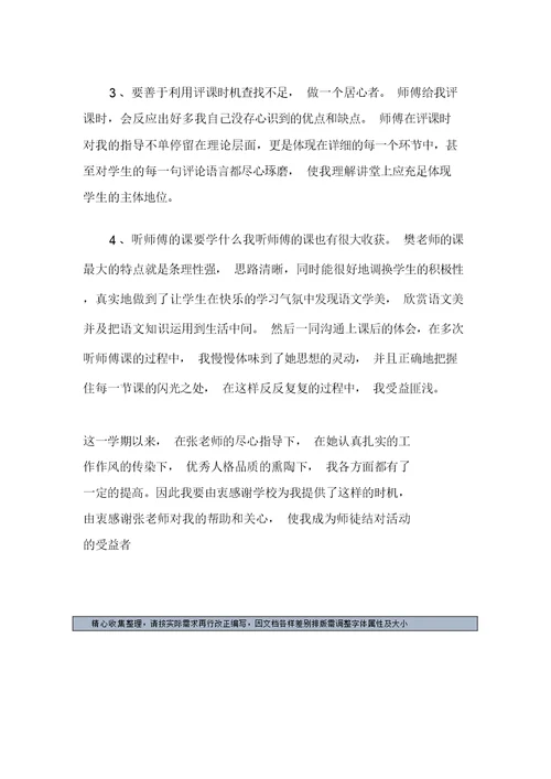 美术教师师徒结对之徒弟总结