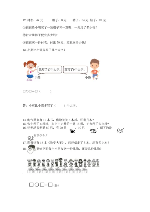 一年级下册数学解决问题100道a4版.docx