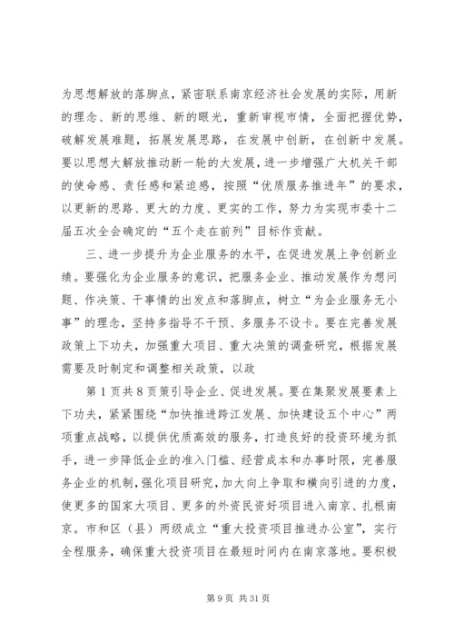 机关作风建设工作计划与机关作风建设的整改工作计划.docx
