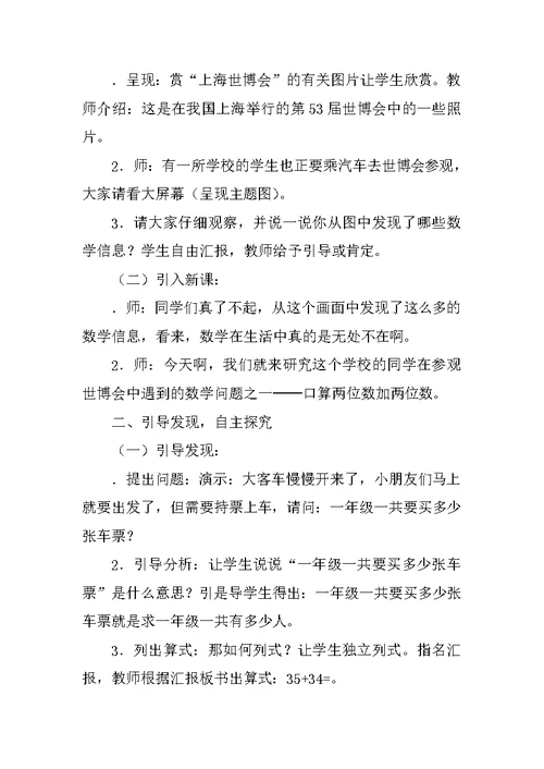 三年级数学上册第二单元《万以内的加法和减法》学案