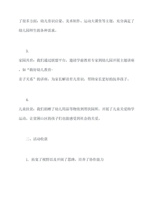 幼儿园帮扶联盟工作总结