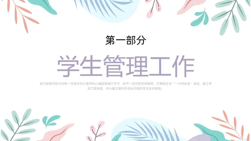简约风下清新年级组长管理经验交流PPT课件教师培训