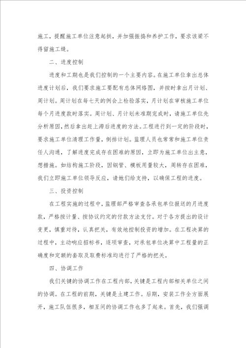 2021工程监理上半年个人工作总结范本