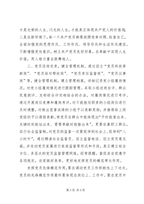 新形势下如何更好的发挥党的先锋模范作用.docx