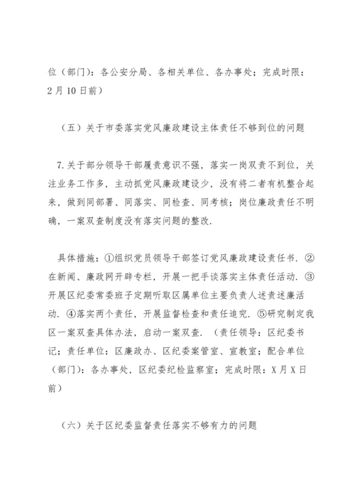 落实省委巡视组反馈意见的整改方案范文(9篇).docx