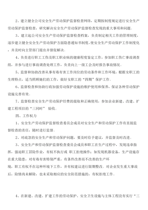 工会安全生产劳动保护监督检查工作制度(5篇).docx