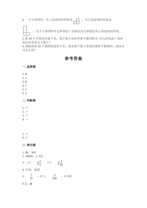 人教版小学五年级下册数学期末卷含答案【典型题】.docx