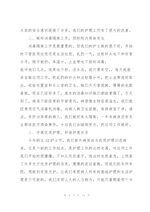 护士个人实用的述职报告.docx