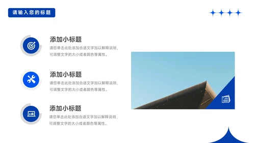 蓝色商务实用公司宣传策划PPT模板