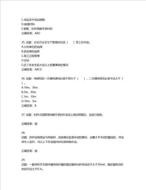 2022宁夏省建筑“安管人员项目负责人B类安全生产考核题库含答案第886期