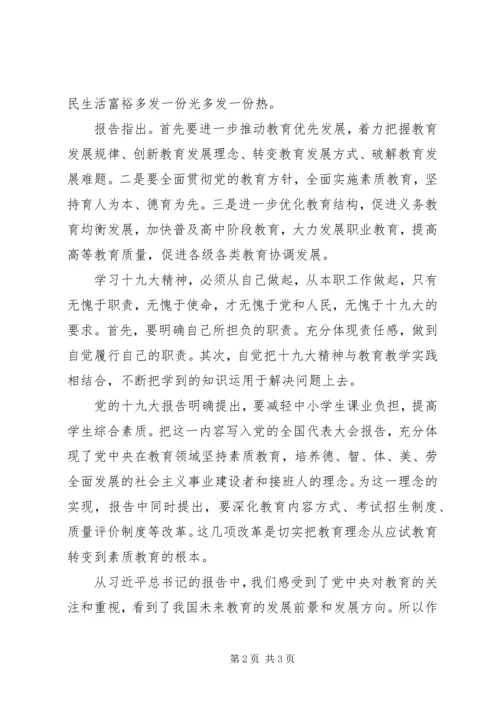 学习十九大报告心得体会：不忘初心团结奋进 (2).docx