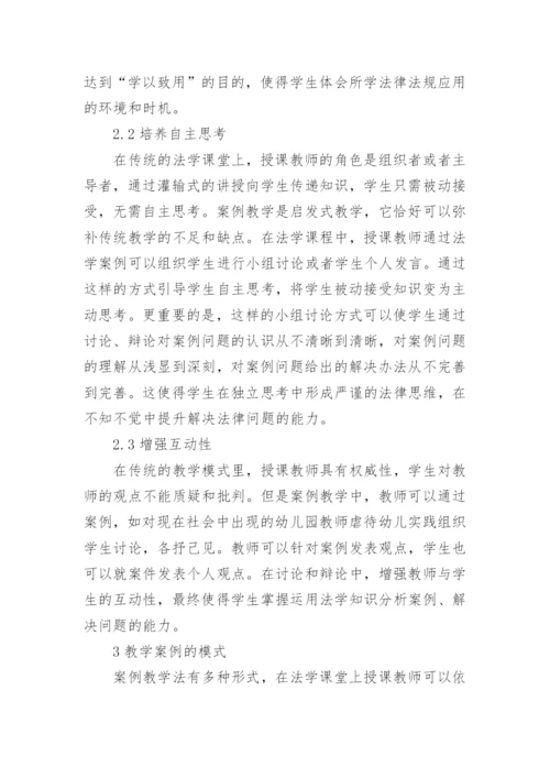 浅谈法学专业本科毕业论文.docx