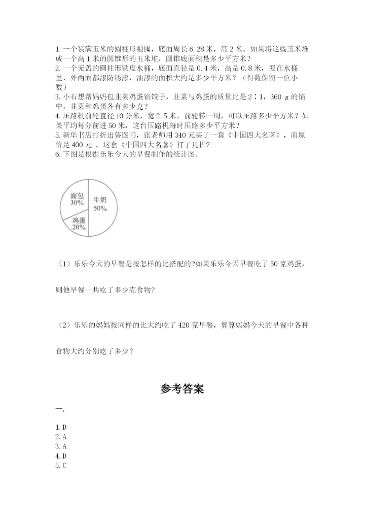 青岛版六年级数学下册期末测试题附参考答案（研优卷）.docx