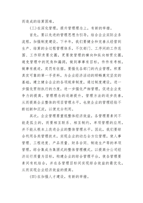 2023年公司上半年工作总结.docx