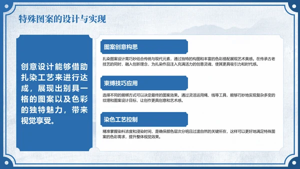 蓝色中国风非遗扎染的艺术魅力PPT模板