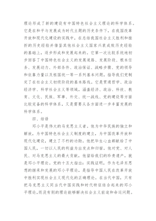 邓小平理论是什么论文范文.docx