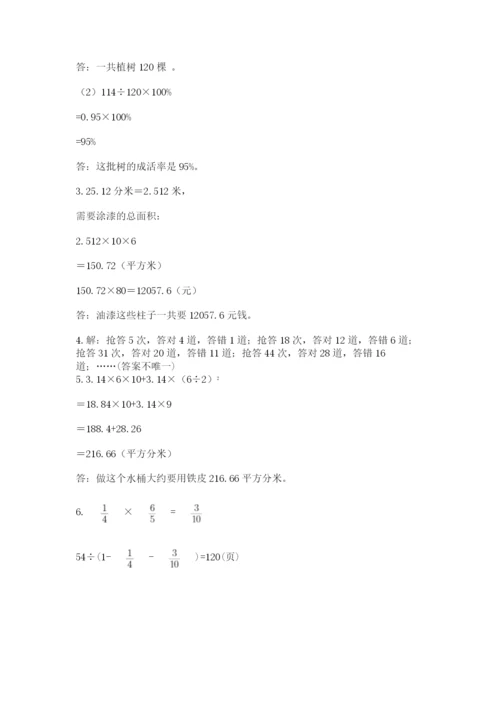 北京版小学六年级下册数学期末综合素养测试卷【实用】.docx