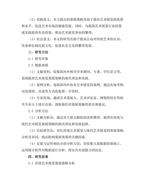 传统与现代艺术展览的策展策略