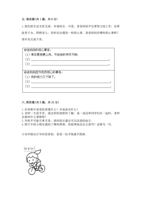 部编版三年级上册道德与法治期末测试卷附完整答案【各地真题】.docx