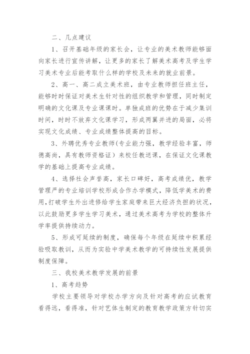 美术学科工作总结.docx