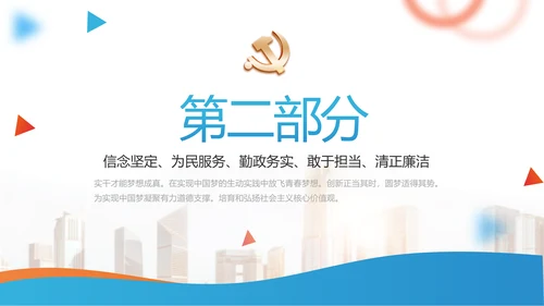 大气蓝色党支部党建学习教育微党课动态PPT