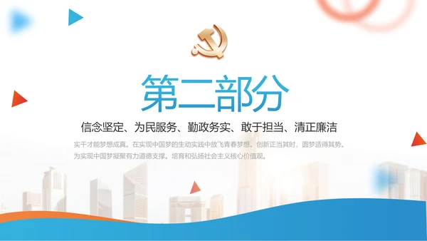 大气蓝色党支部党建学习教育微党课动态PPT