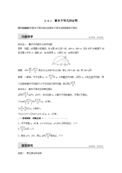 2021高中数学第三章不等式3.4.1基本不等式的证明学案苏教版必修5