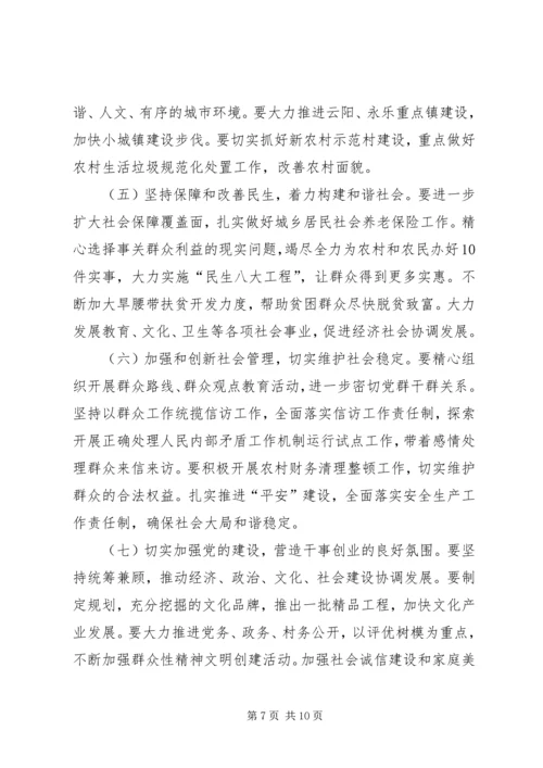 副书记在领导干部集中学习会发言.docx